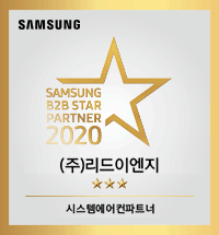 리드이엔지 삼성표창
